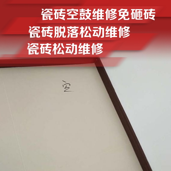 淳安瓷砖空鼓维修公司分享卫生间墙面瓷砖空鼓