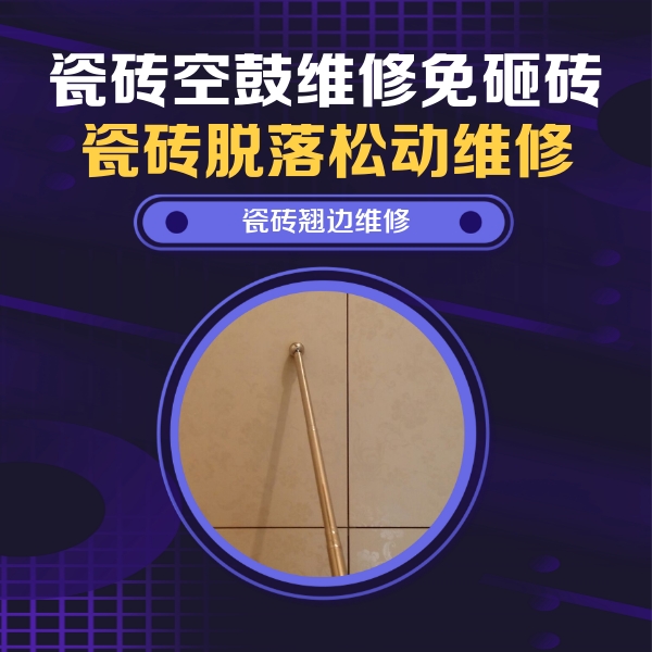 淳安瓷砖空鼓维修公司分享瓷砖胶的施工厚度对瓷砖空鼓有哪些影响