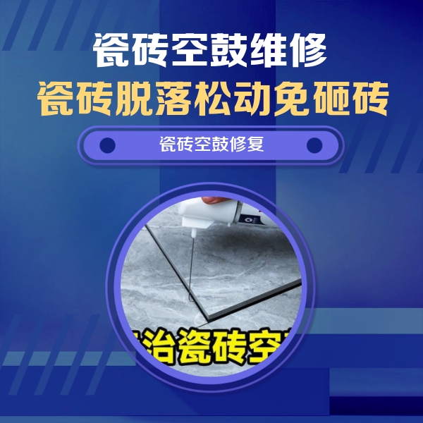 淳安瓷砖空鼓维修公司分享卫生间瓷砖翘边维修的方法